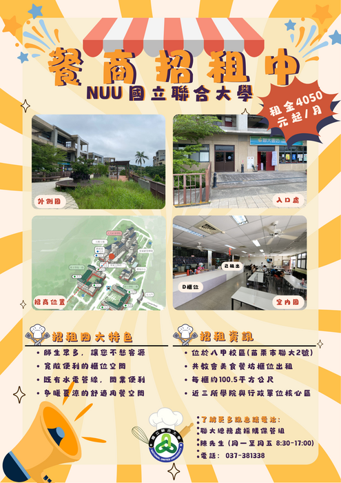 共教會招商公告(09.08)圖片