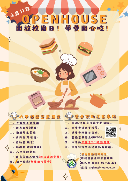 【兩校區】115年4月11日(六)開放校園日營業公告圖片
