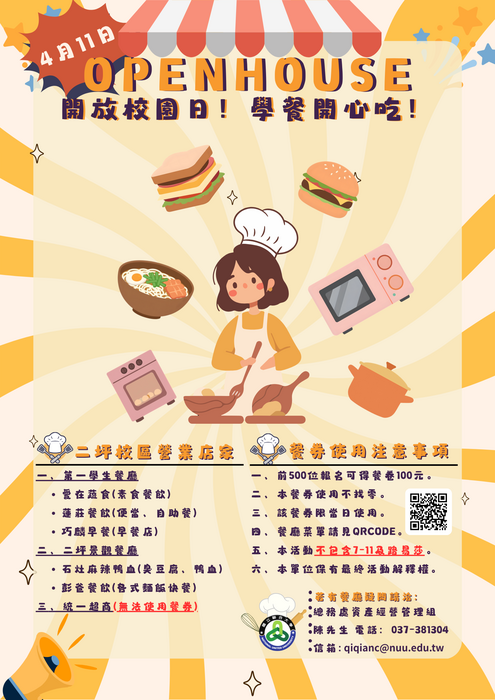 【兩校區】115年4月11日(六)開放校園日營業公告圖片