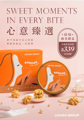 【八甲景觀餐廳】路易莎優惠通知圖片