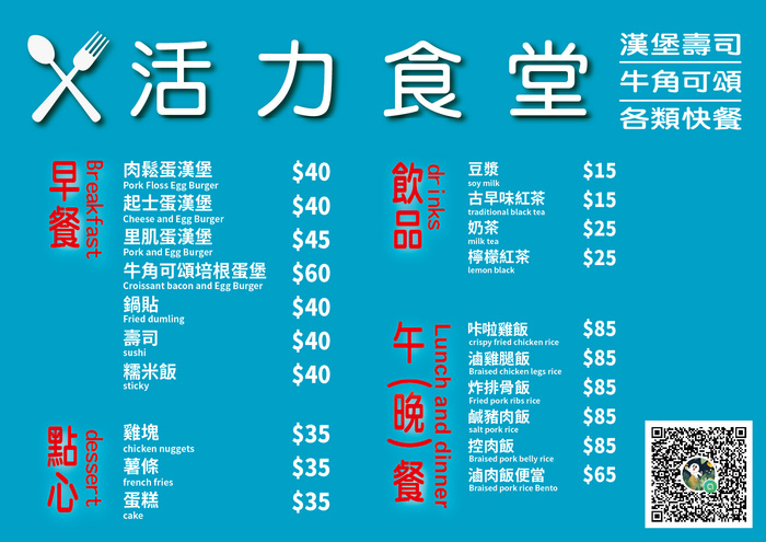 活力食堂菜單圖片