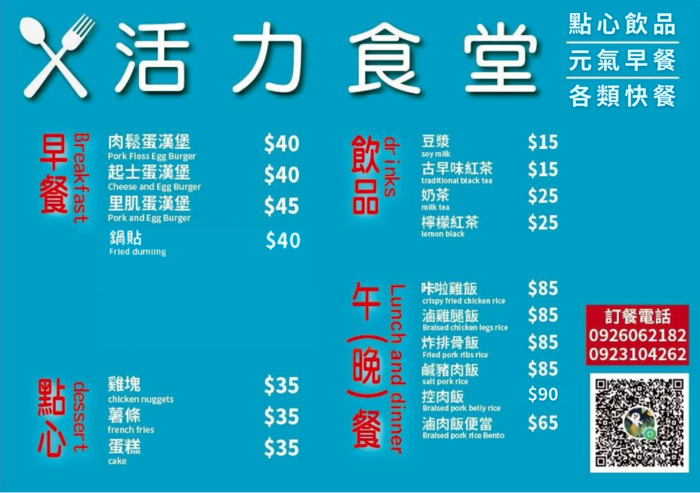 活力食堂圖片