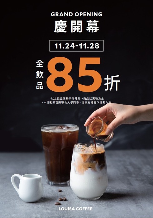 【景觀餐廳餐商新增公告】路易莎職人咖啡進駐校園啦~圖片
