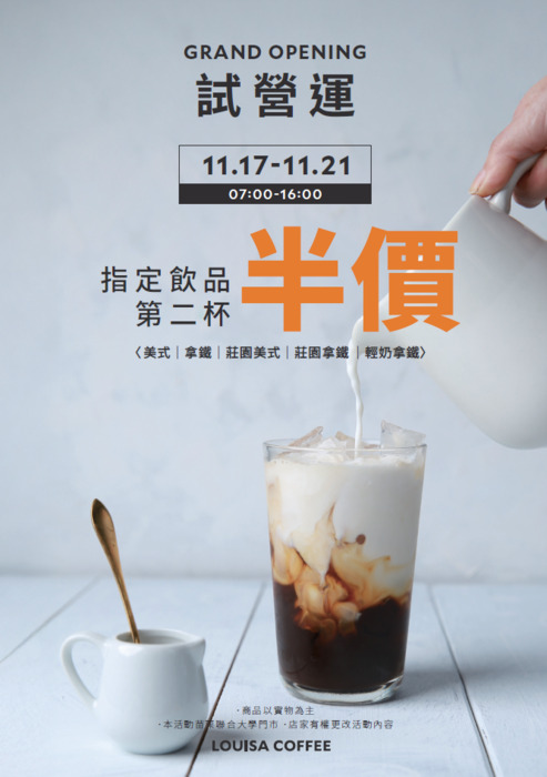 【景觀餐廳餐商新增公告】路易莎職人咖啡進駐校園啦~圖片