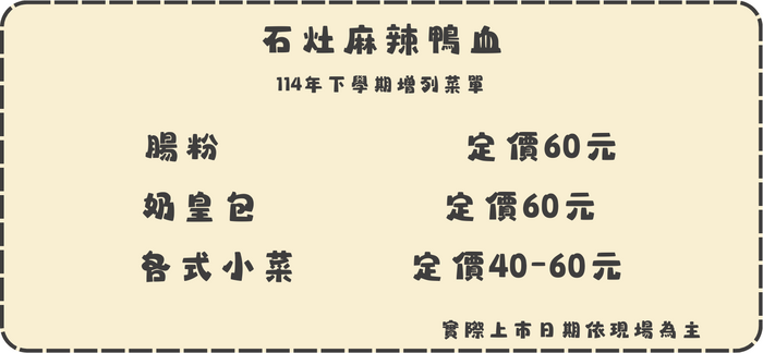 二坪校區景觀餐廳1F／石灶麻辣圖片