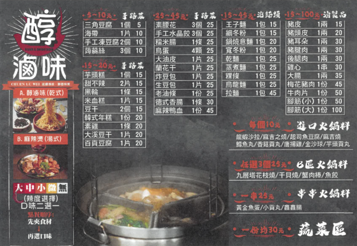 【八甲圓廳】醇滷味(2樓)圖片
