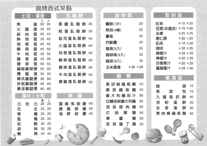 【第一學餐】巧麟中西式早餐店圖片