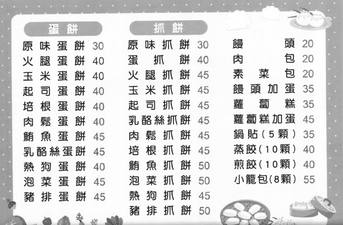 【第一學餐】巧麟中西式早餐店圖片