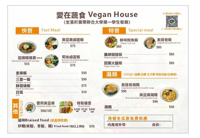 【第一學餐】愛在蔬食圖片