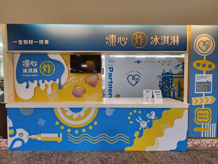 二坪山校區學餐／凍心炸冰淇淋圖片